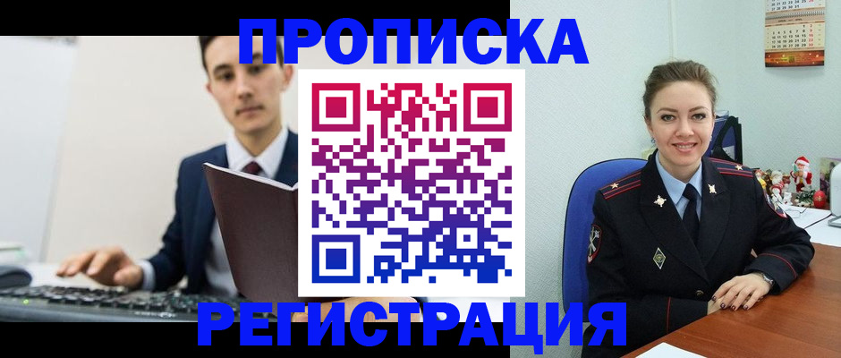 прописка иностранных граждан в Зиме